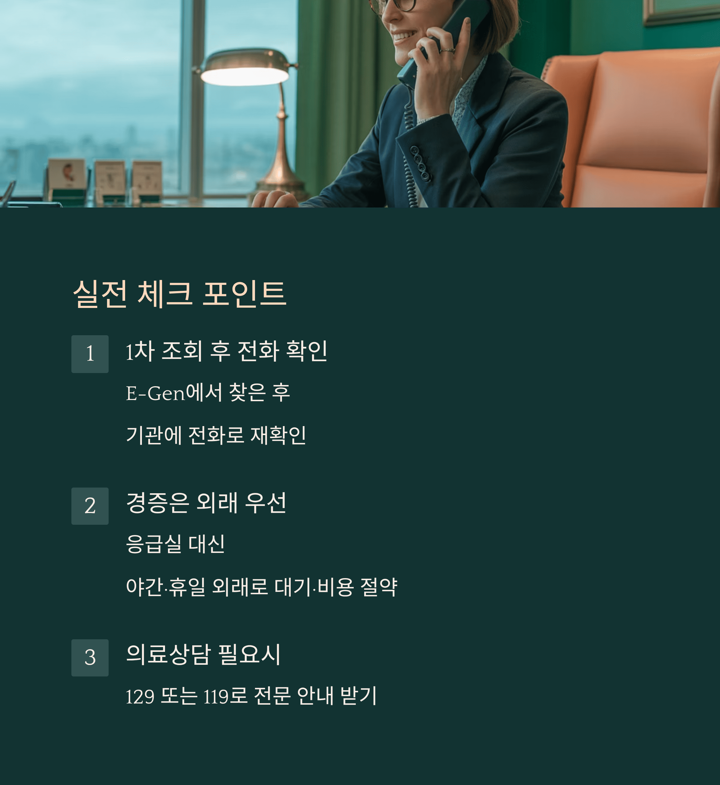 실전 체크 포인트