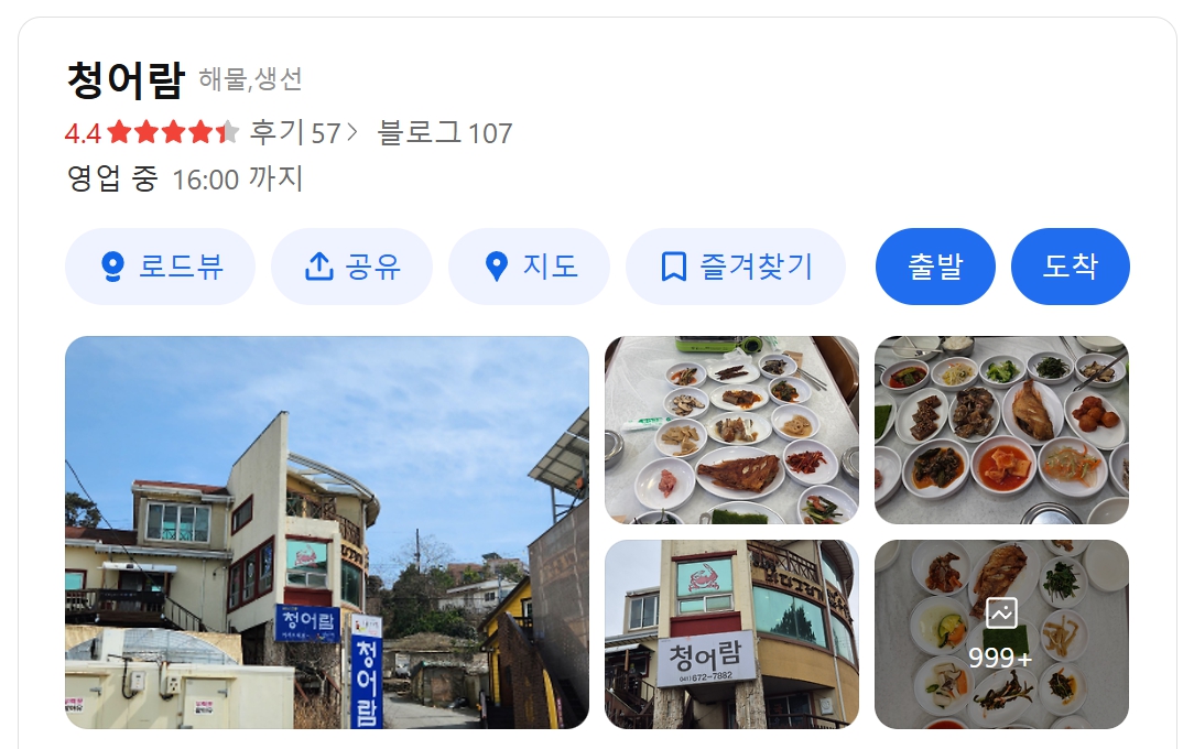 청어람식당 위치