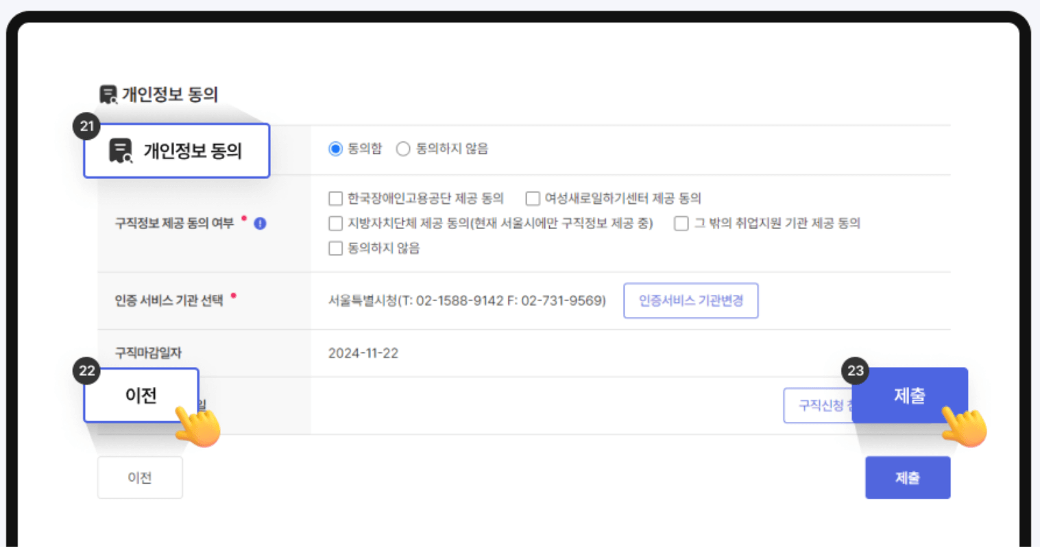 워크넷-구직등록방법-7