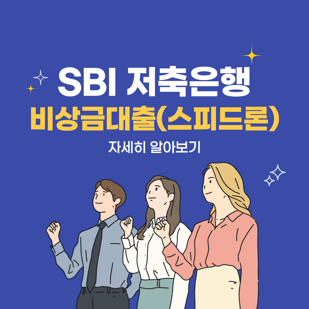 비상금대출 섬네일