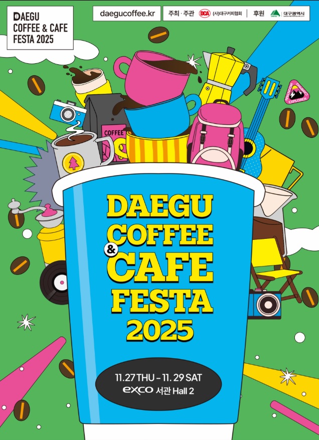 대구커피카페페스타 포스터