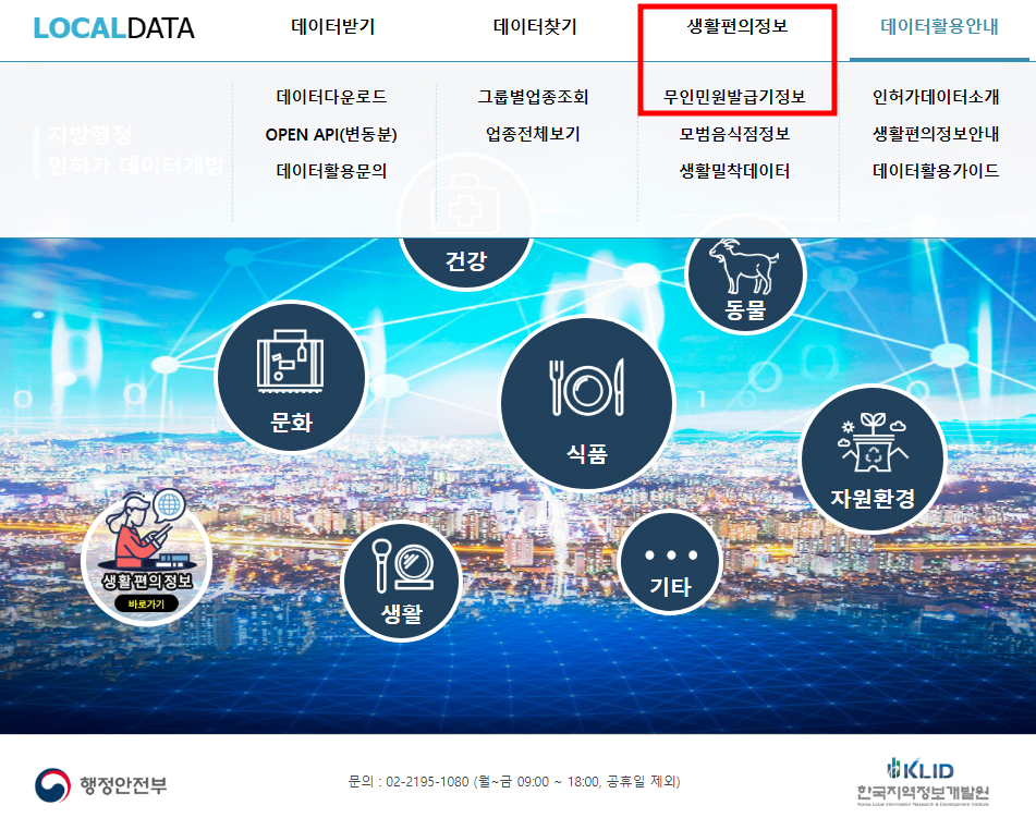 무인민원발급기 위치 시간 발급서류 확인방법