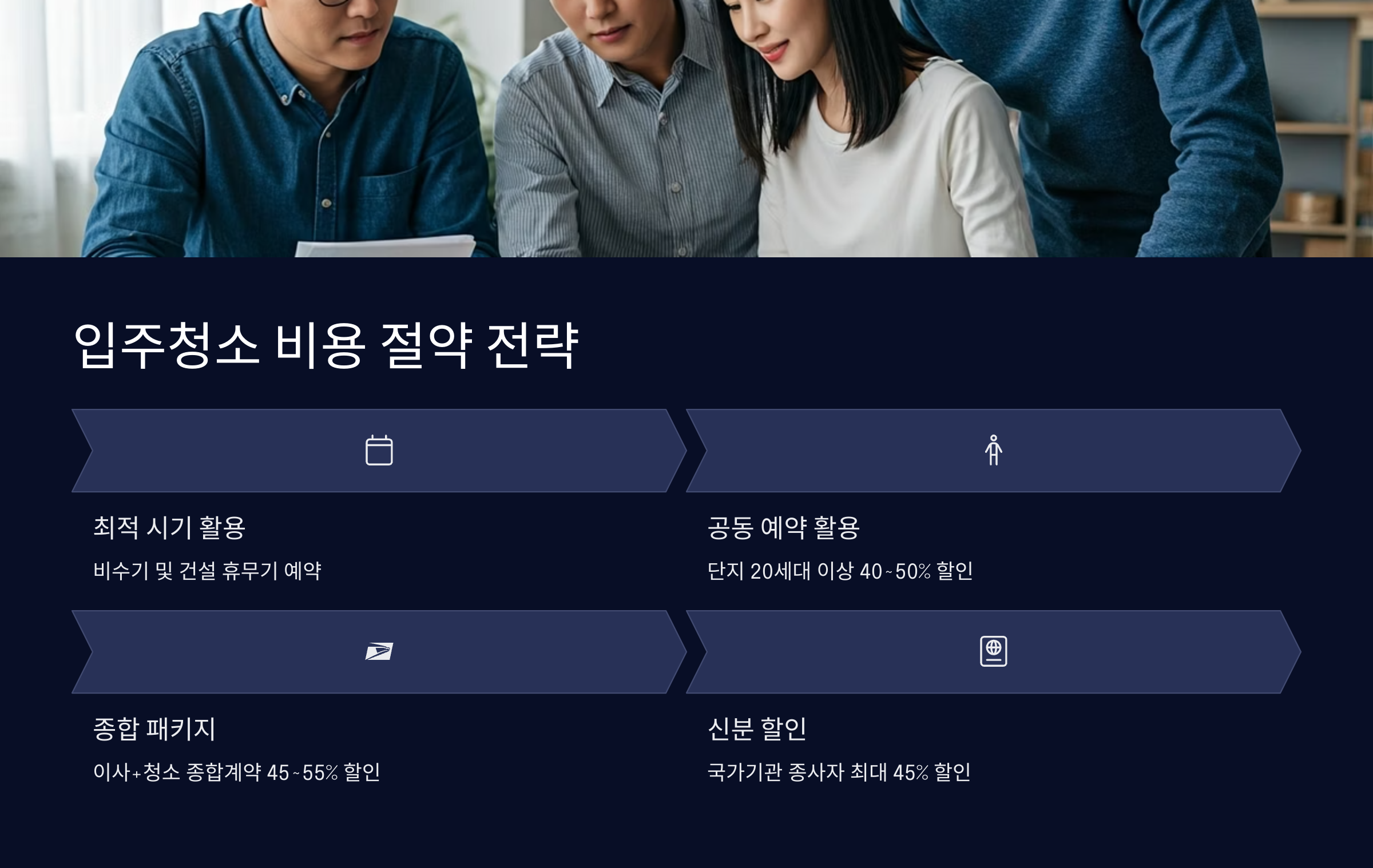 진천 입주청소 비용 절약방법