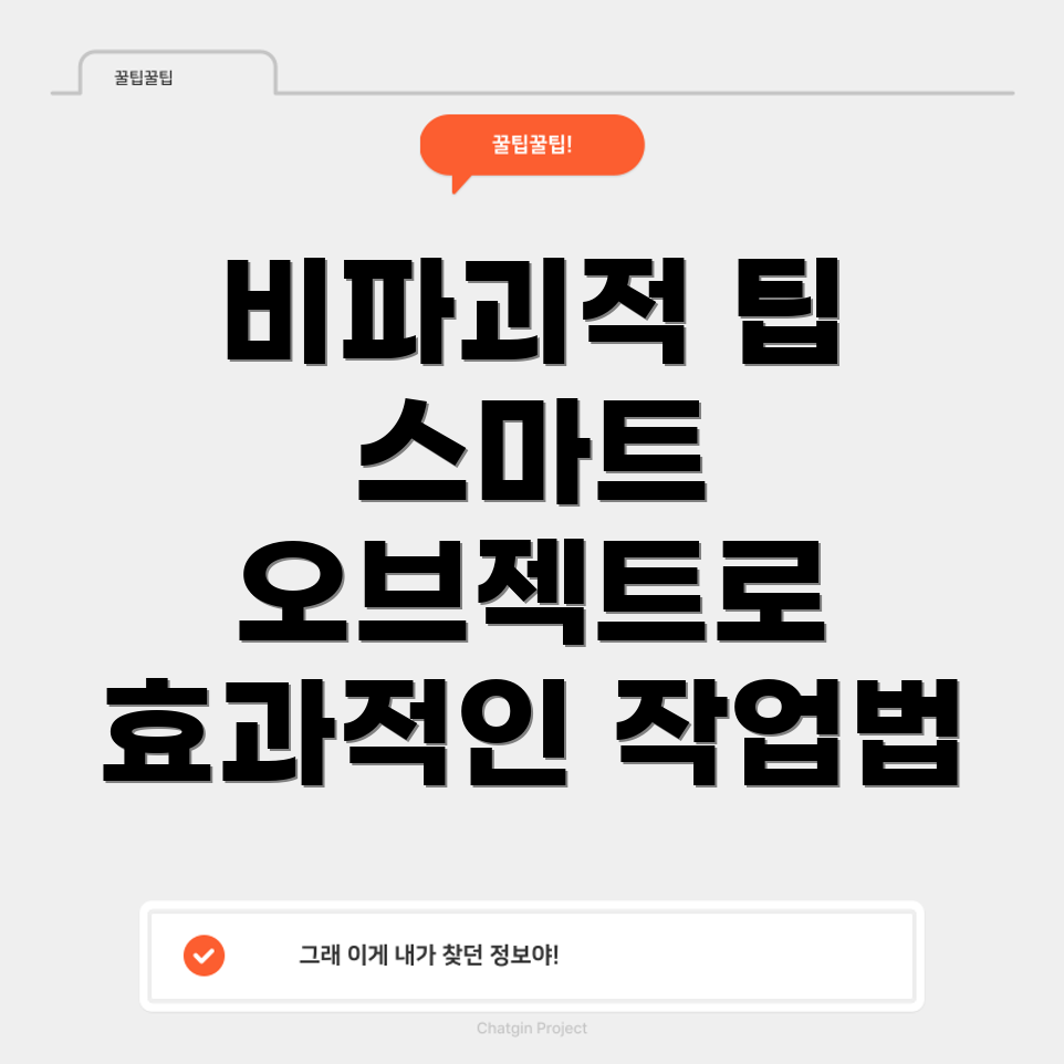 스마트 오브젝트