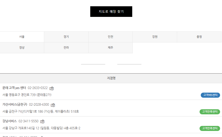 전국-서비스센터-찾기