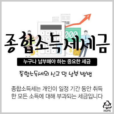 종합소득세세금