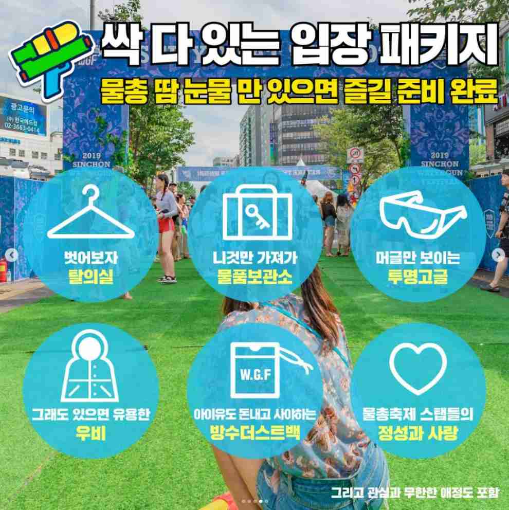 2023 신촌 물총축제