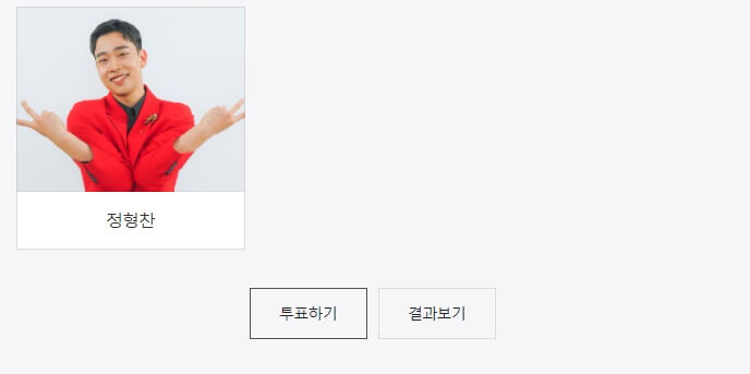 미스터트롯2-투표하기