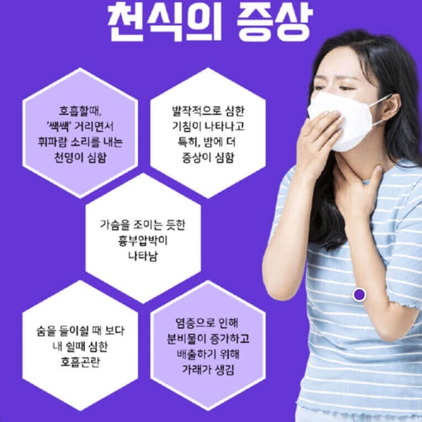 천식증상