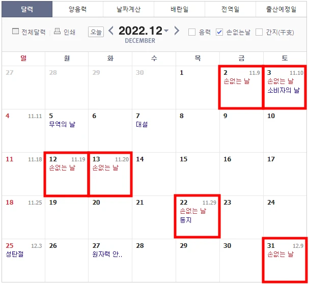 2022년-12월-손없는날