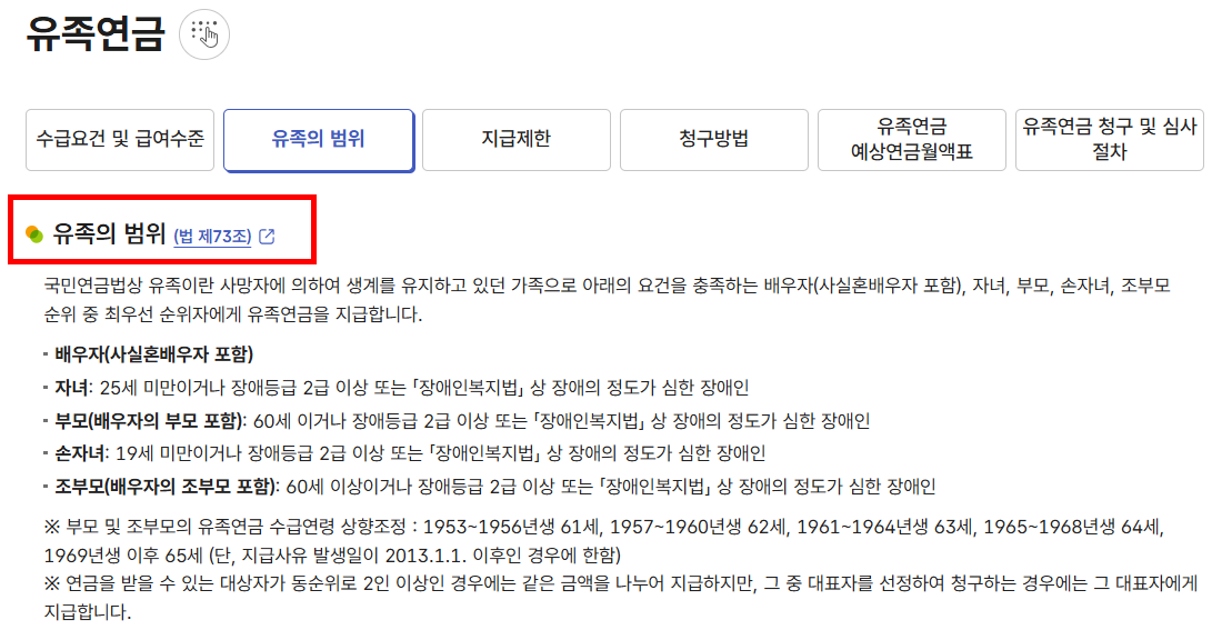 유족의 범위