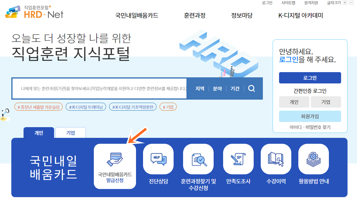 내일배움카드 발급신청 사진