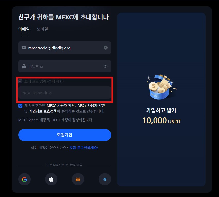 MEXC 거래소 가입절차 안내