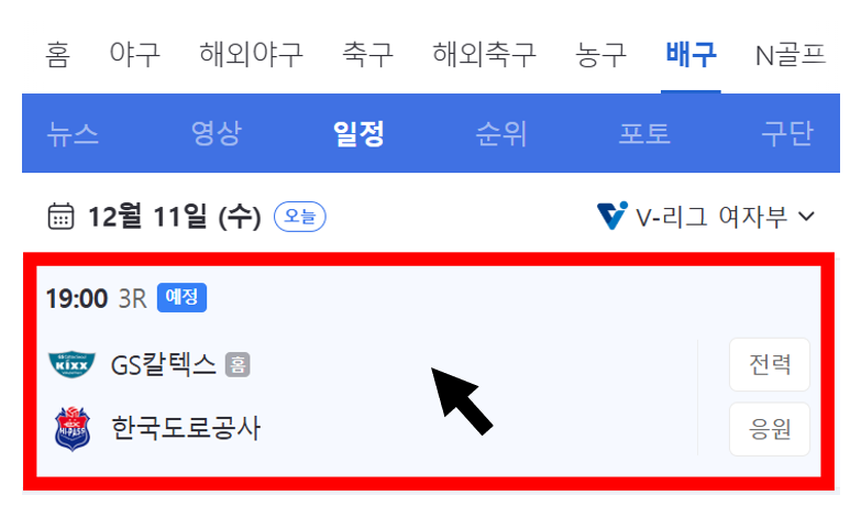 여자배구 경기 선택 화면