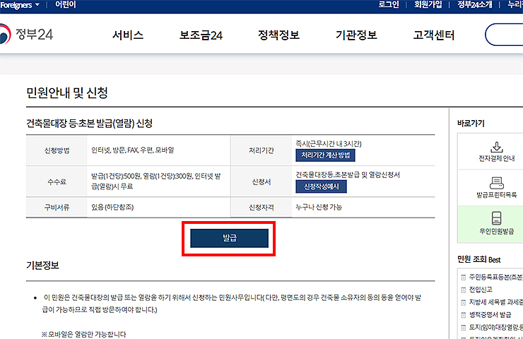 건축물대장-민원안내-및-신청-페이지