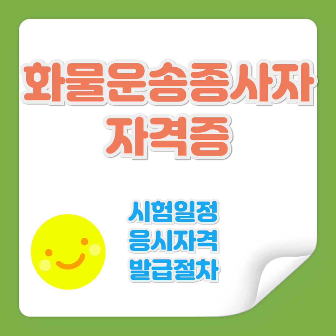 화물운송종사자 자격증 관련 사진