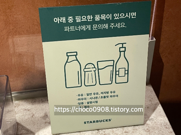 스타벅스 파트너 서비스 품목