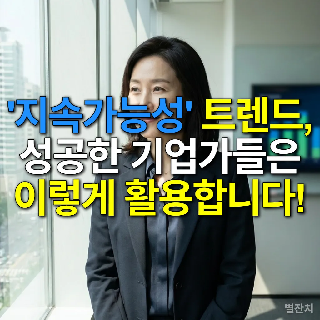 지속가능성 트렌드를 이끄는 여성 기업가가 현대적인 사무실에서 도시를 바라보는 모습