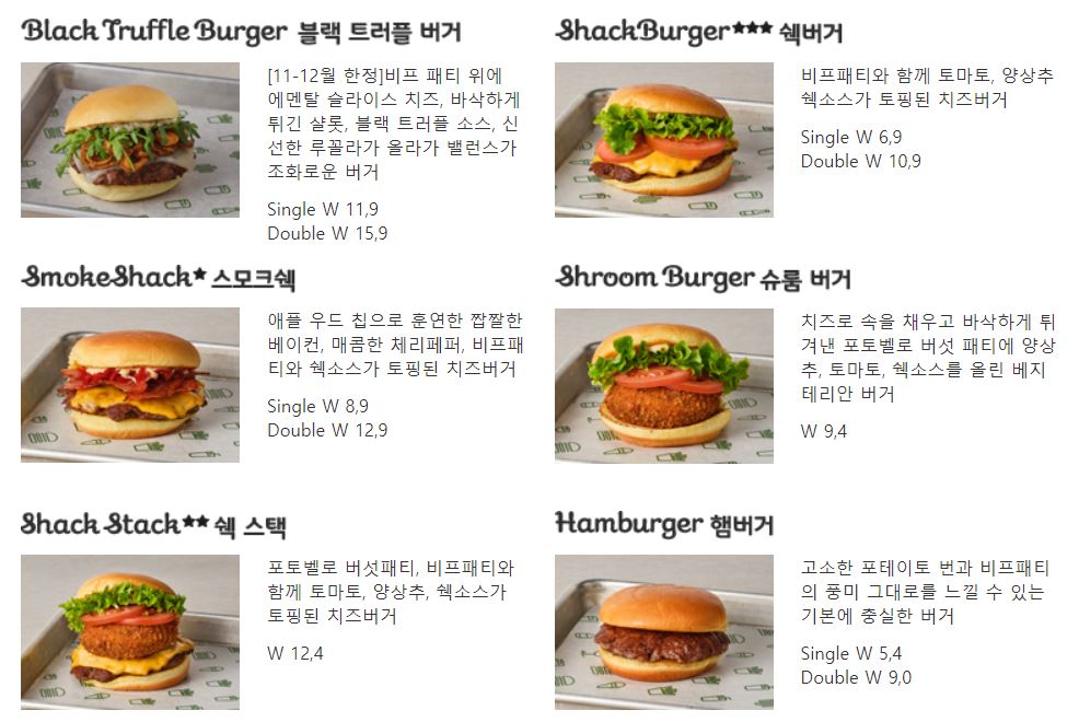 쉐이크쉑-버거-메뉴