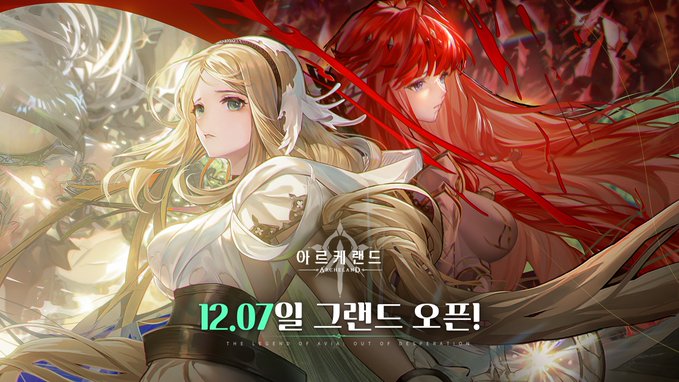 아르케랜드 사전예약