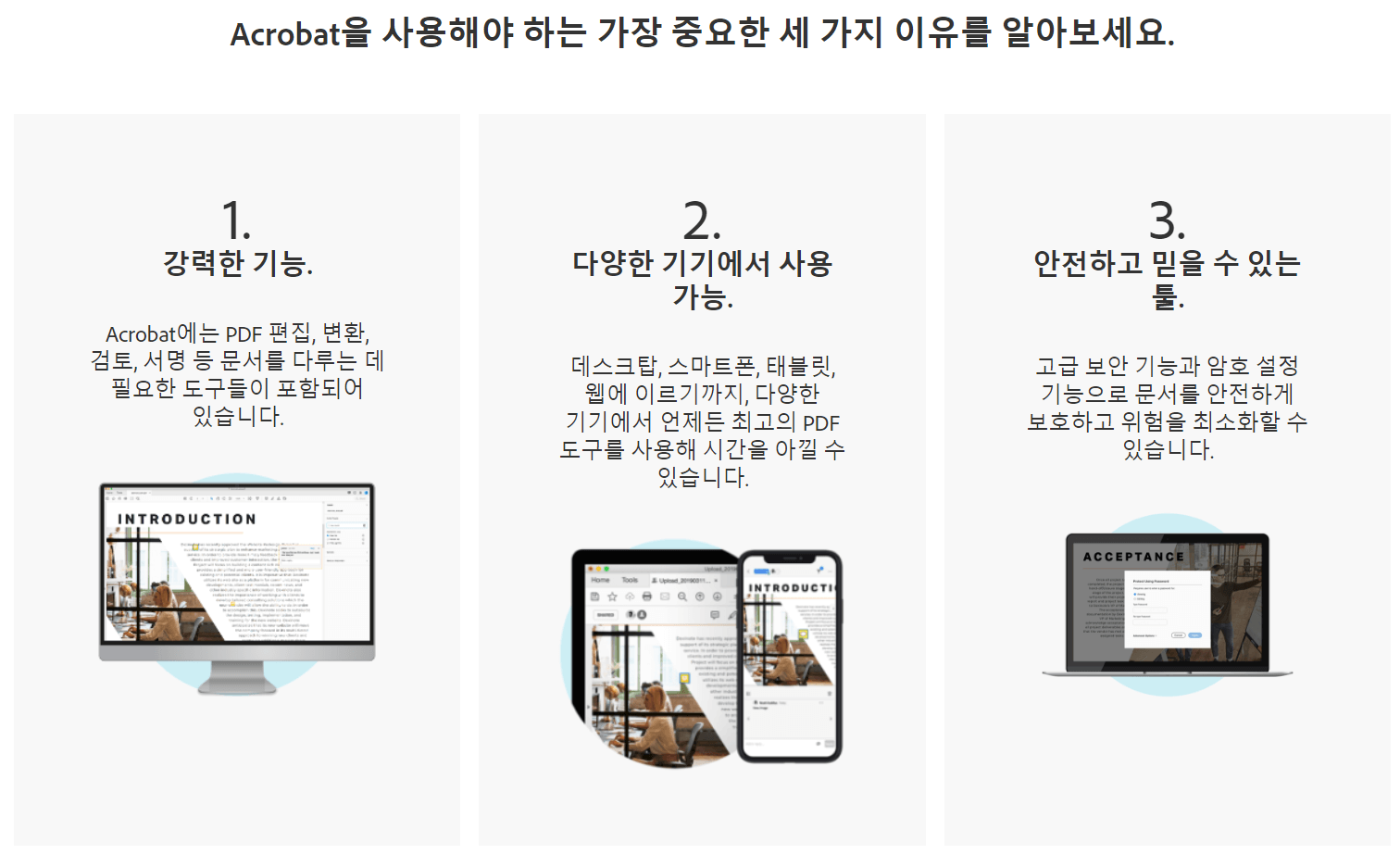 어도비 PDF 다운로드 소개