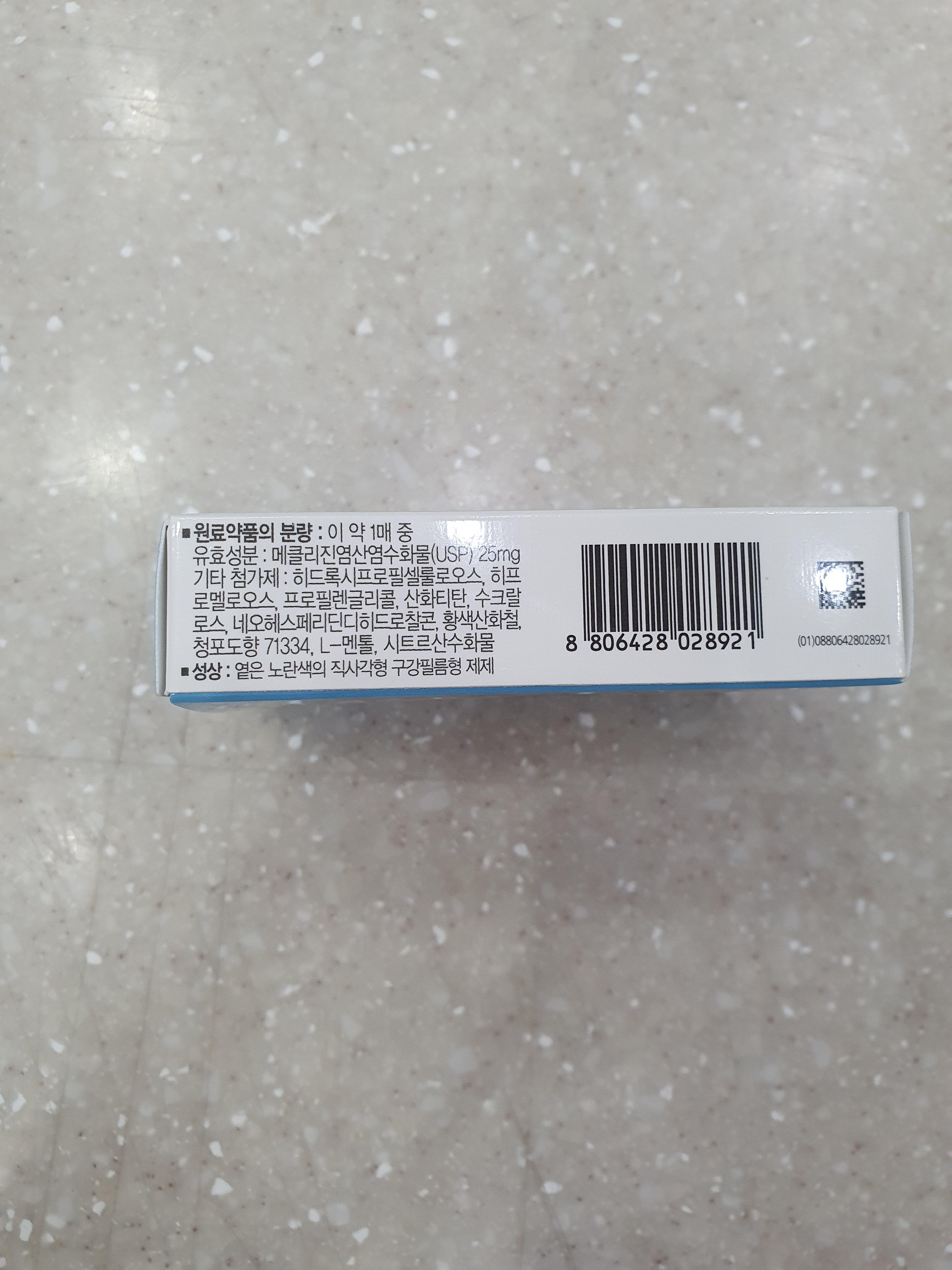 키미테, 멀미약 종류, 가격, 성분, 효능