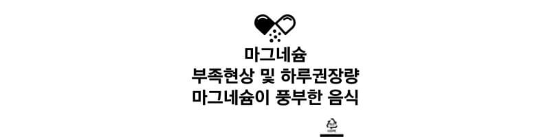 마그네슘-부족현상-하루권장량-썸네일