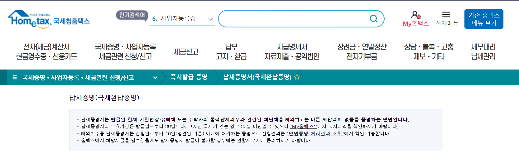 국세완납증명