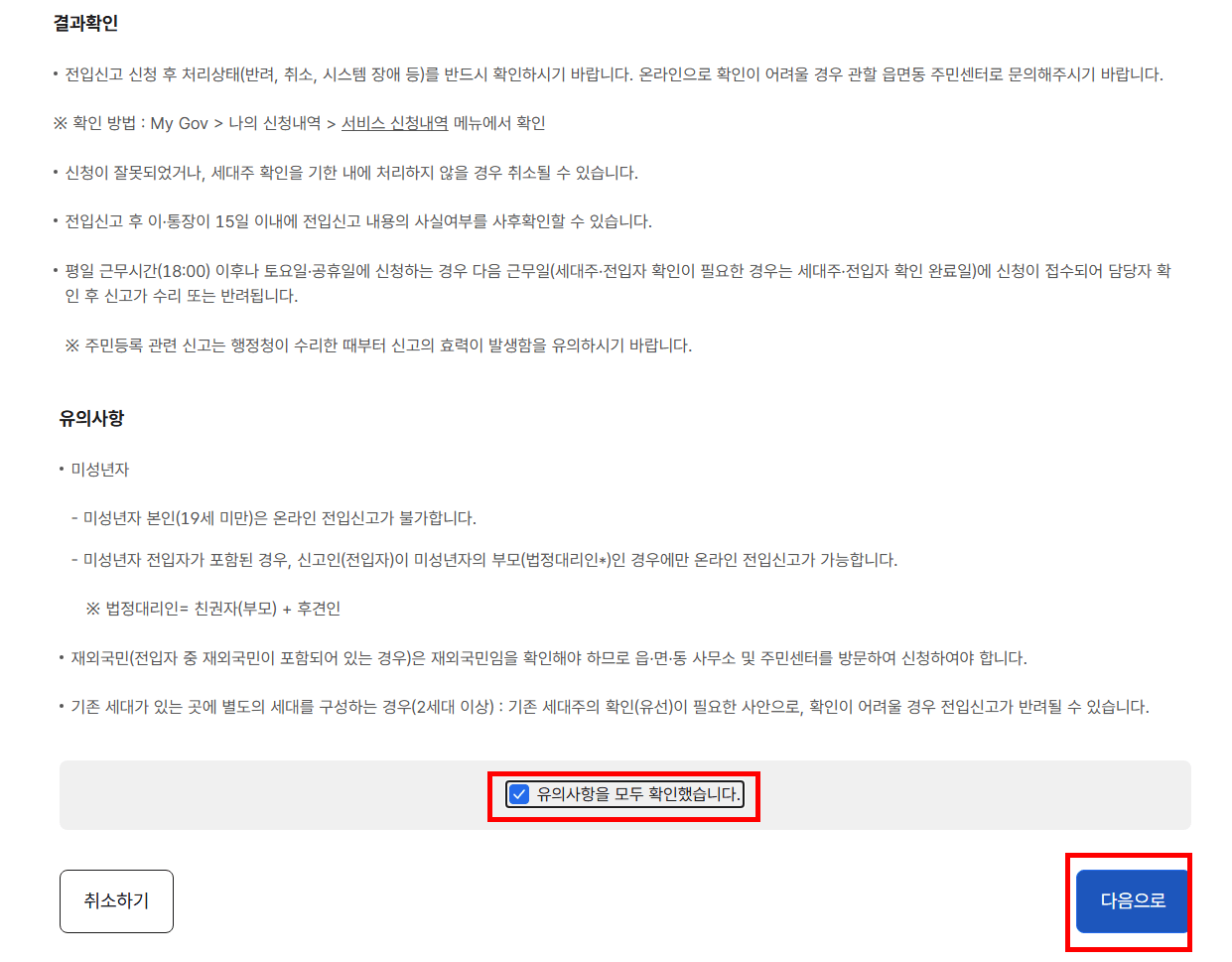 유의해야할 사항 확인