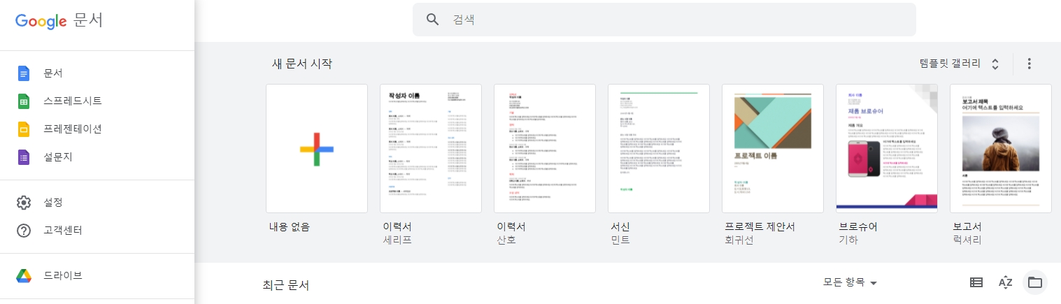 구글 문서 활용하기