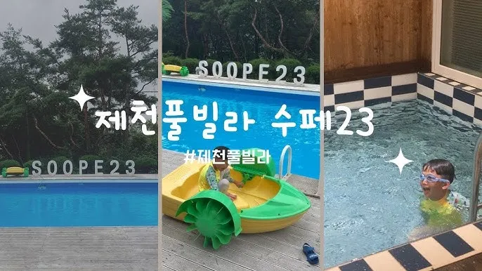 제천 키즈풀빌라 충북제천 정풍호뷰 포함 풀빌라 스파 펜션 완벽 숙박 정보_1