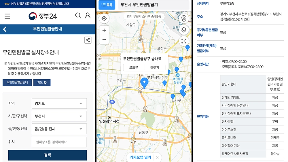 무인발급기 지도 검색 화면