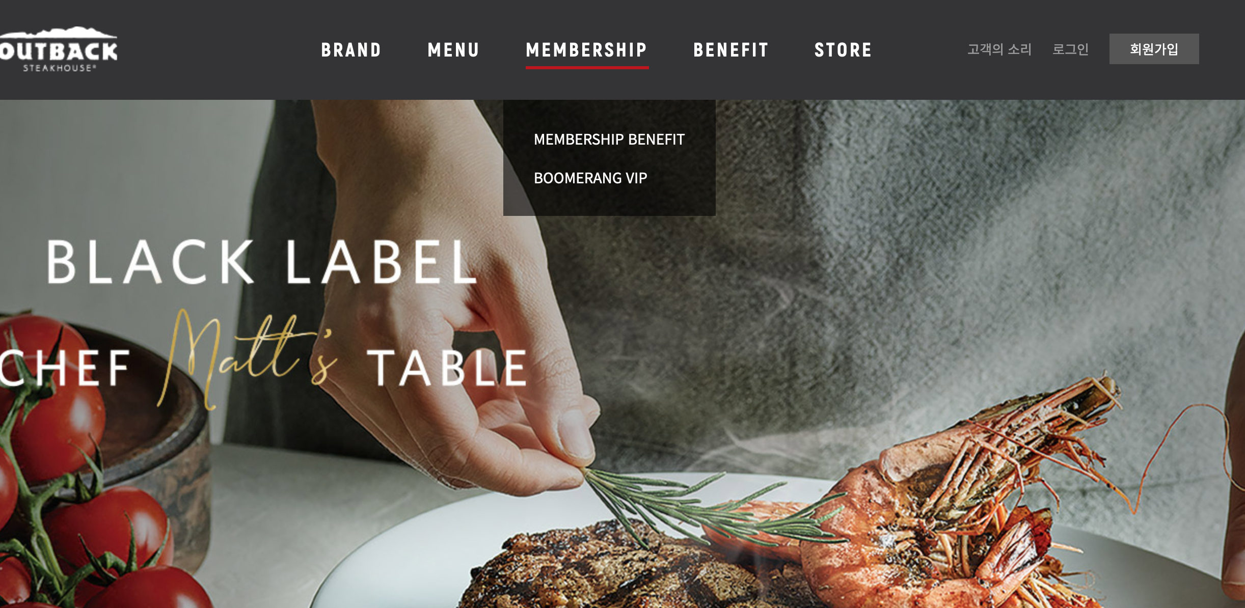 아웃백 멤버쉽.png
