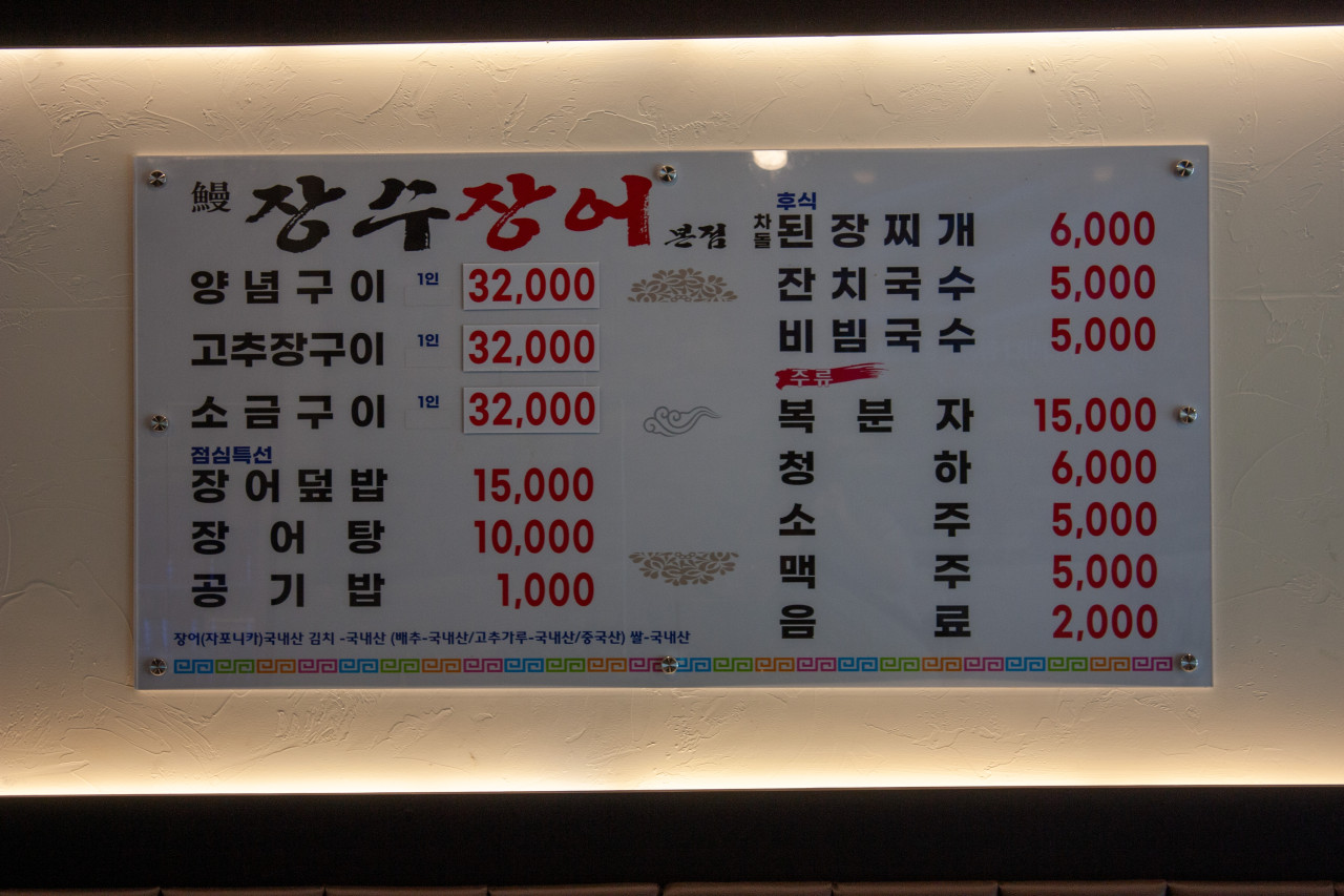김포 장수장어 
