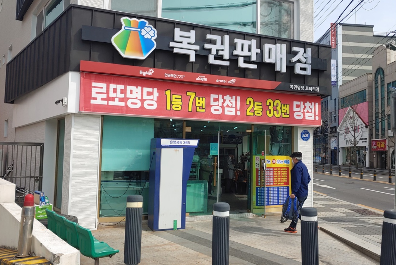 로또 당첨 판매점