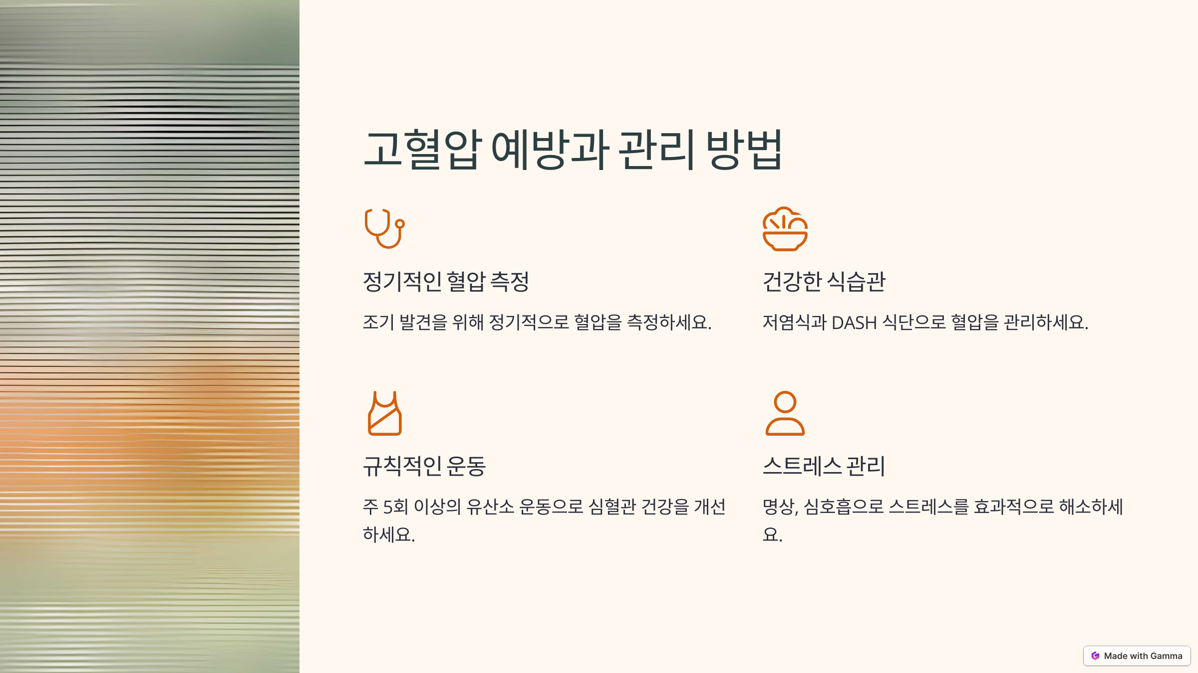 고혈압