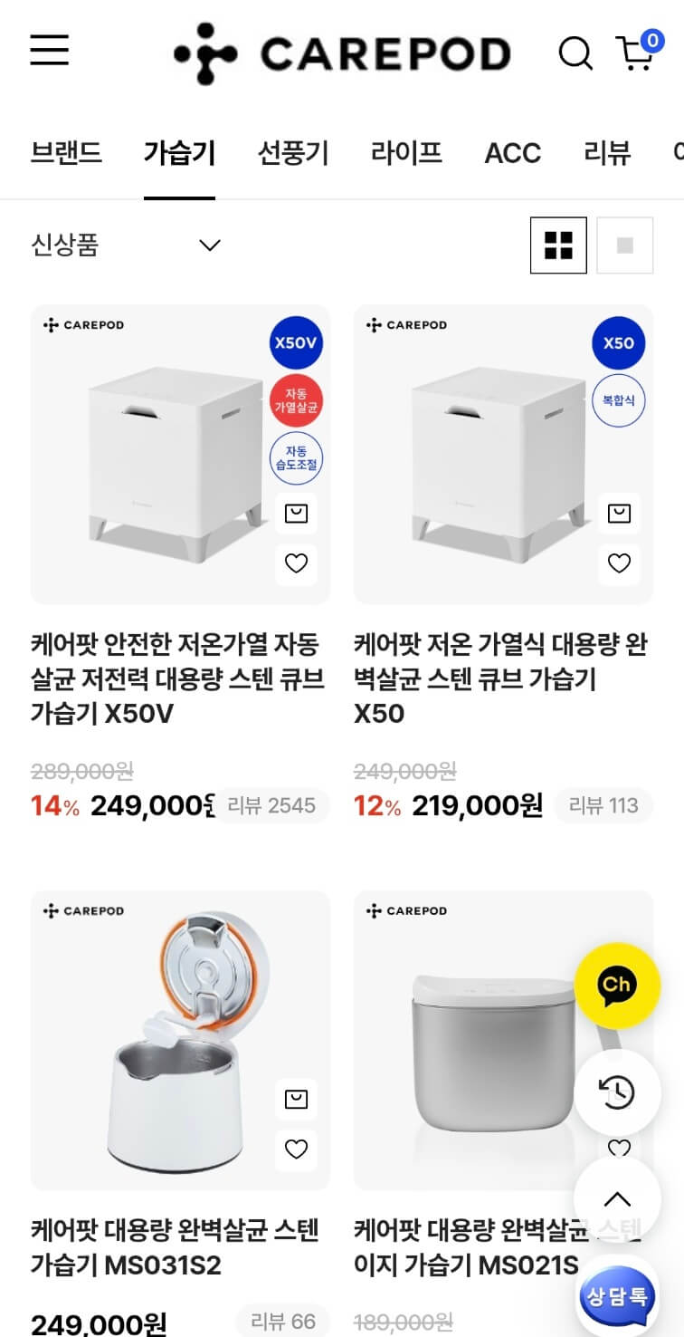 케어팟 가습기 장단점