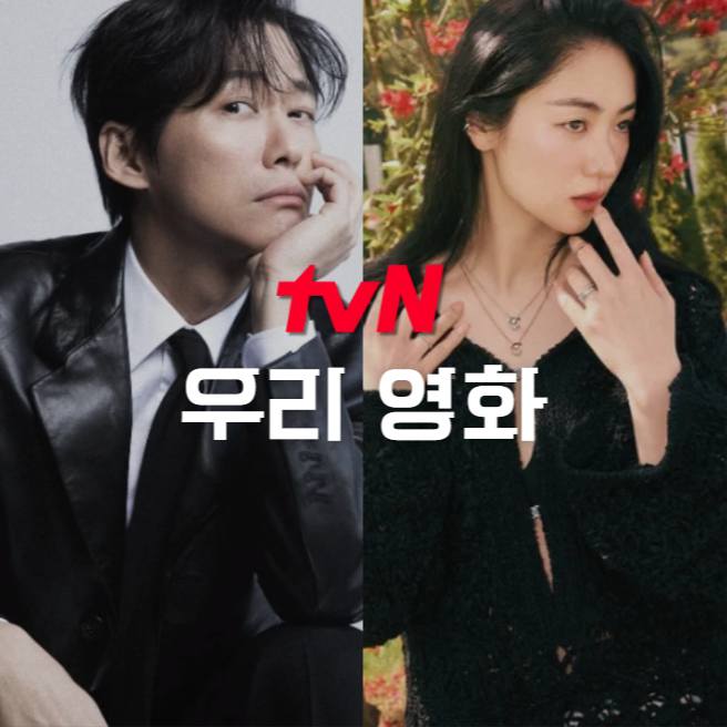 우리 영화 : 등장인물 방송시간 재방송 인물관계도 출연진 공식영상 보러가기 시청률 회차 원작 편성 정보 · 1회 2회 3회 4회 5회 6회 7회 8회 9회 10회 11회 12회 다시보기 · 이제하 (남궁민) 이다음(전여빈)