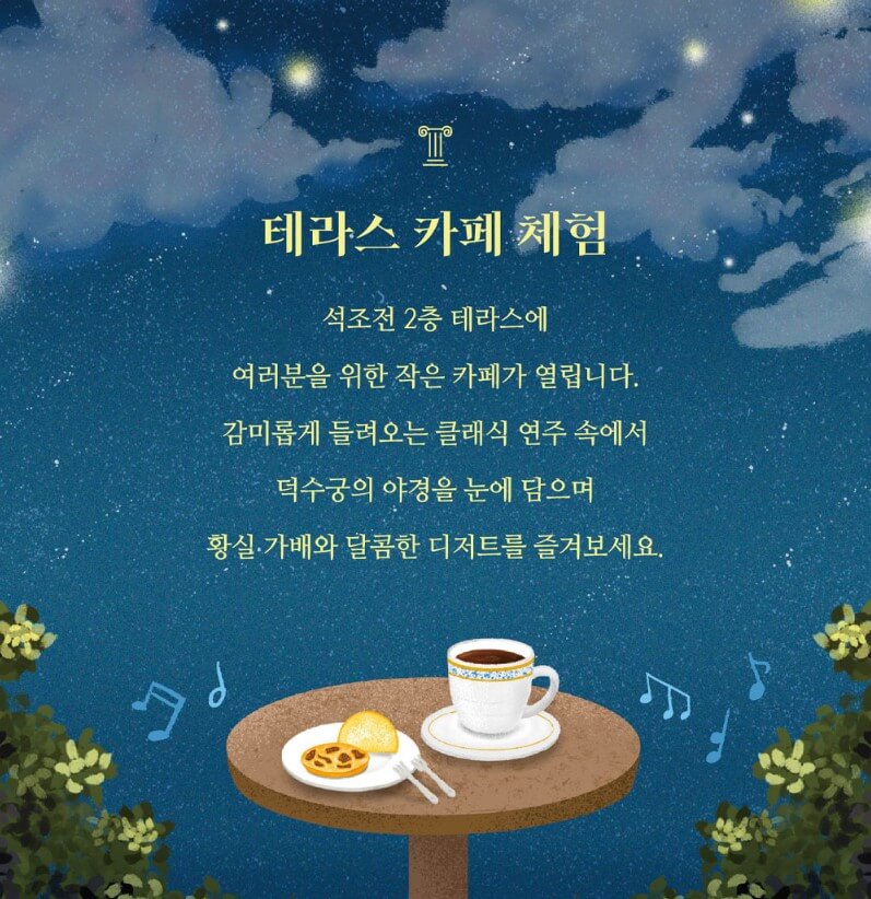 2025 덕수궁 밤의 석조전, 대한제국 궁중의 밤을 거닐다!(상반기행사)