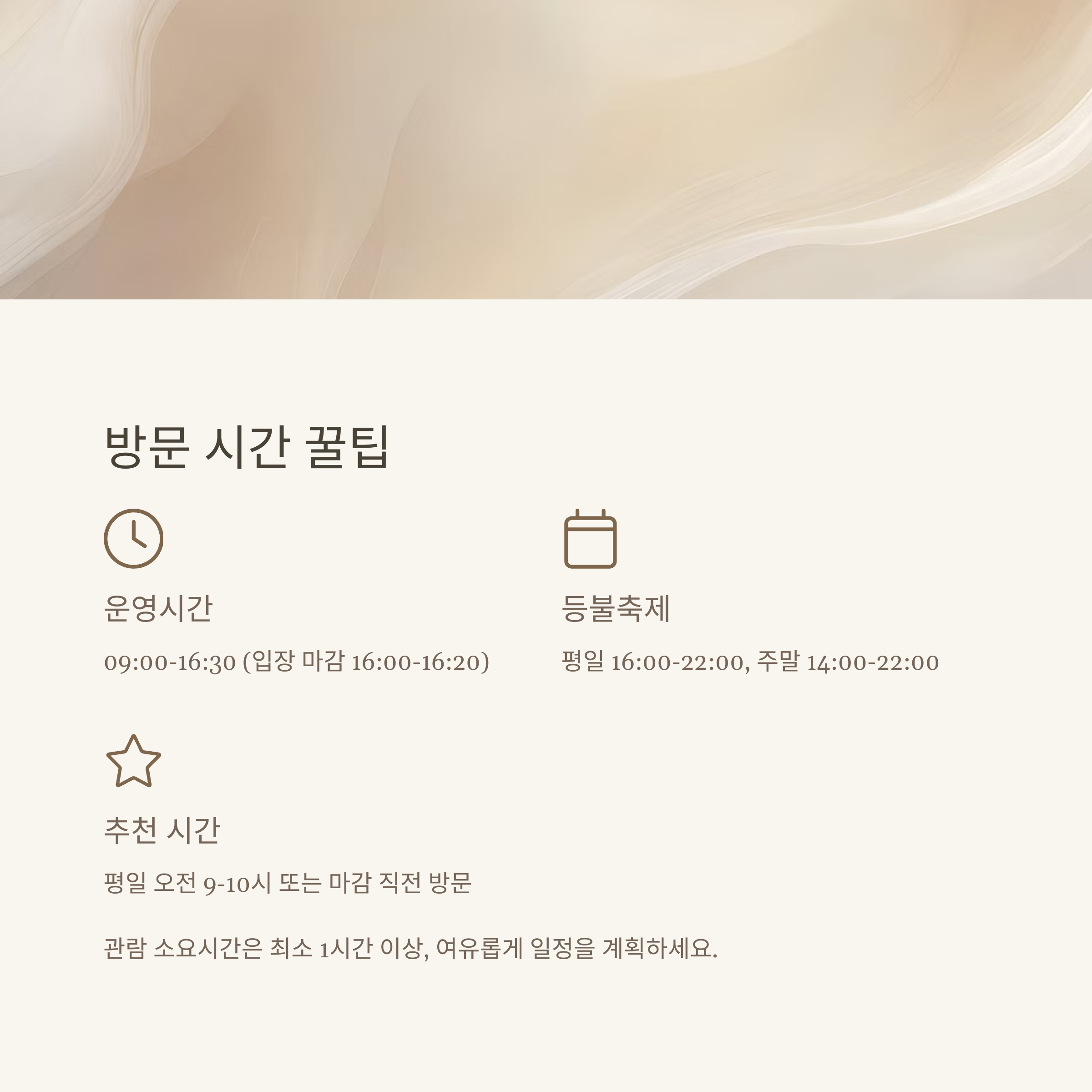 방문 시간 꿀팁