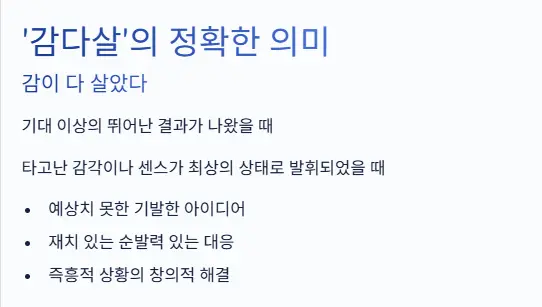 감다살 의미