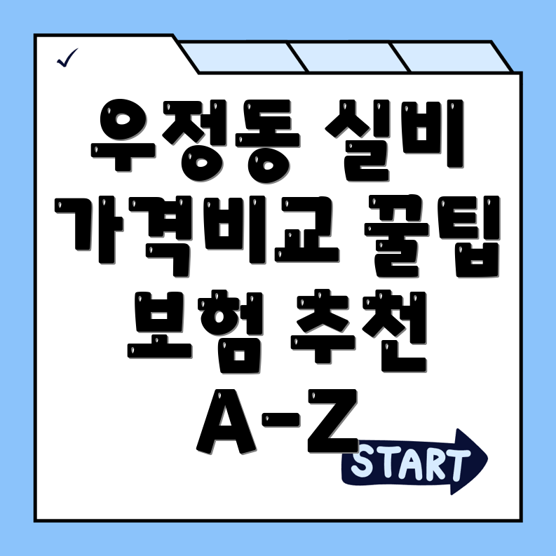 실비보험