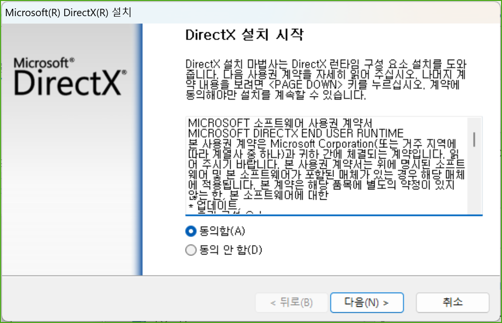 다이렉트x9 구버다운로드전