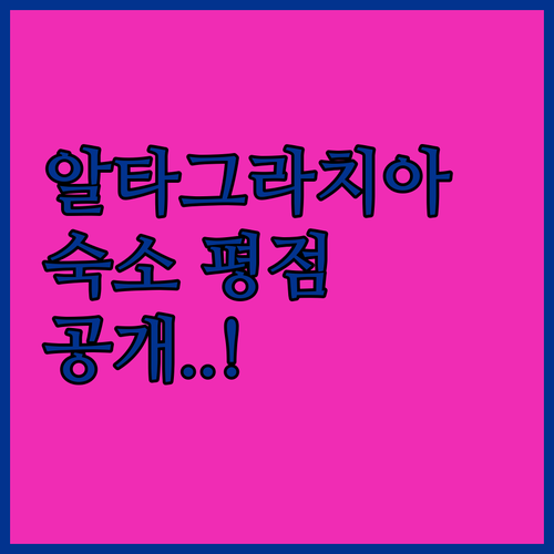 아르헨티나 알타 그라치아 숙소 추천 ..