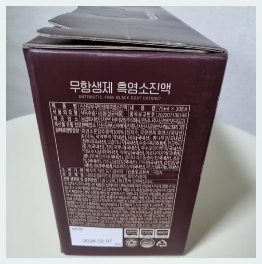 흑염소진액