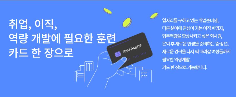 공인중개사 국비지원 신청방법