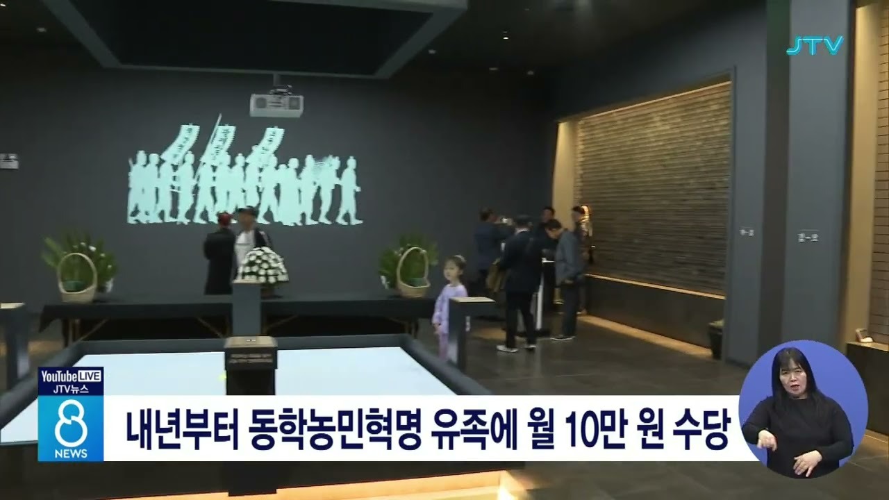 동학농민운동 유족 수당