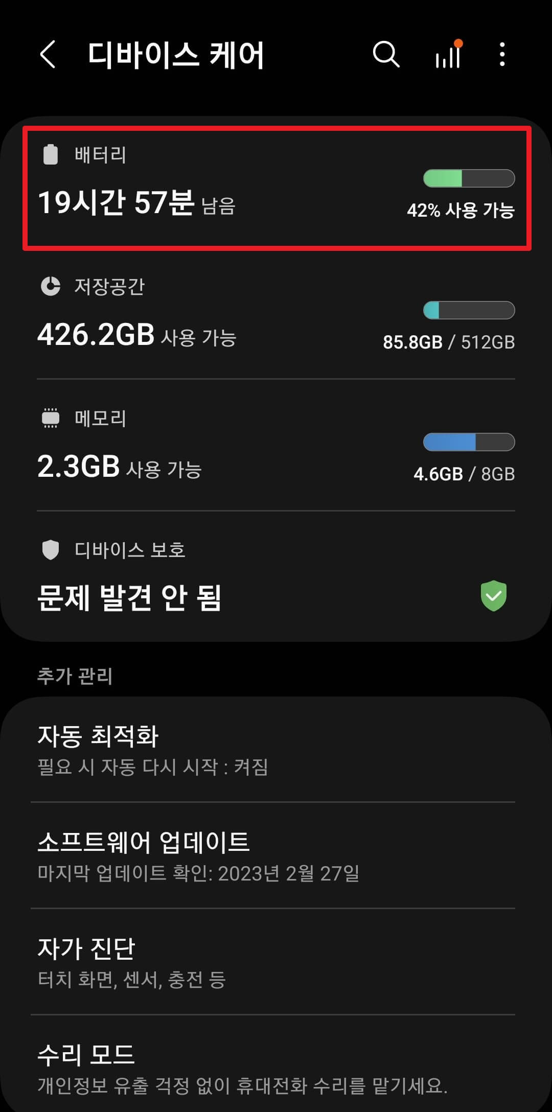 배터리 설정