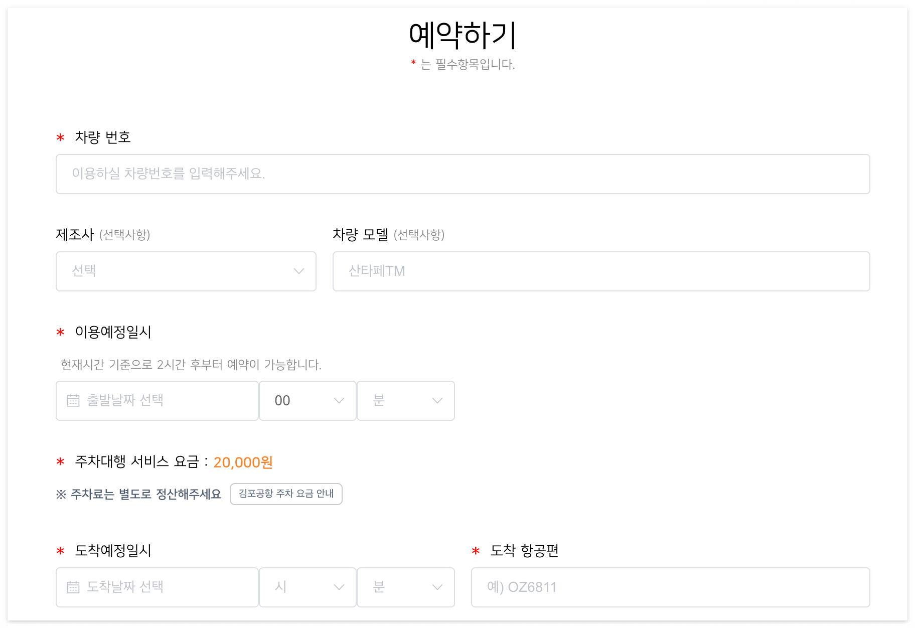 김포공항 공식 주차대행 예약하기