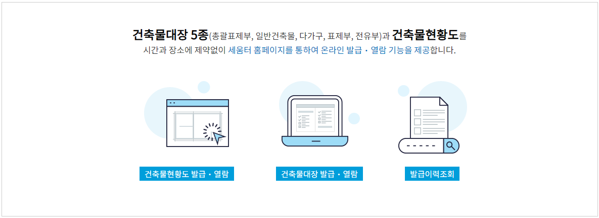 건축물대장 조회